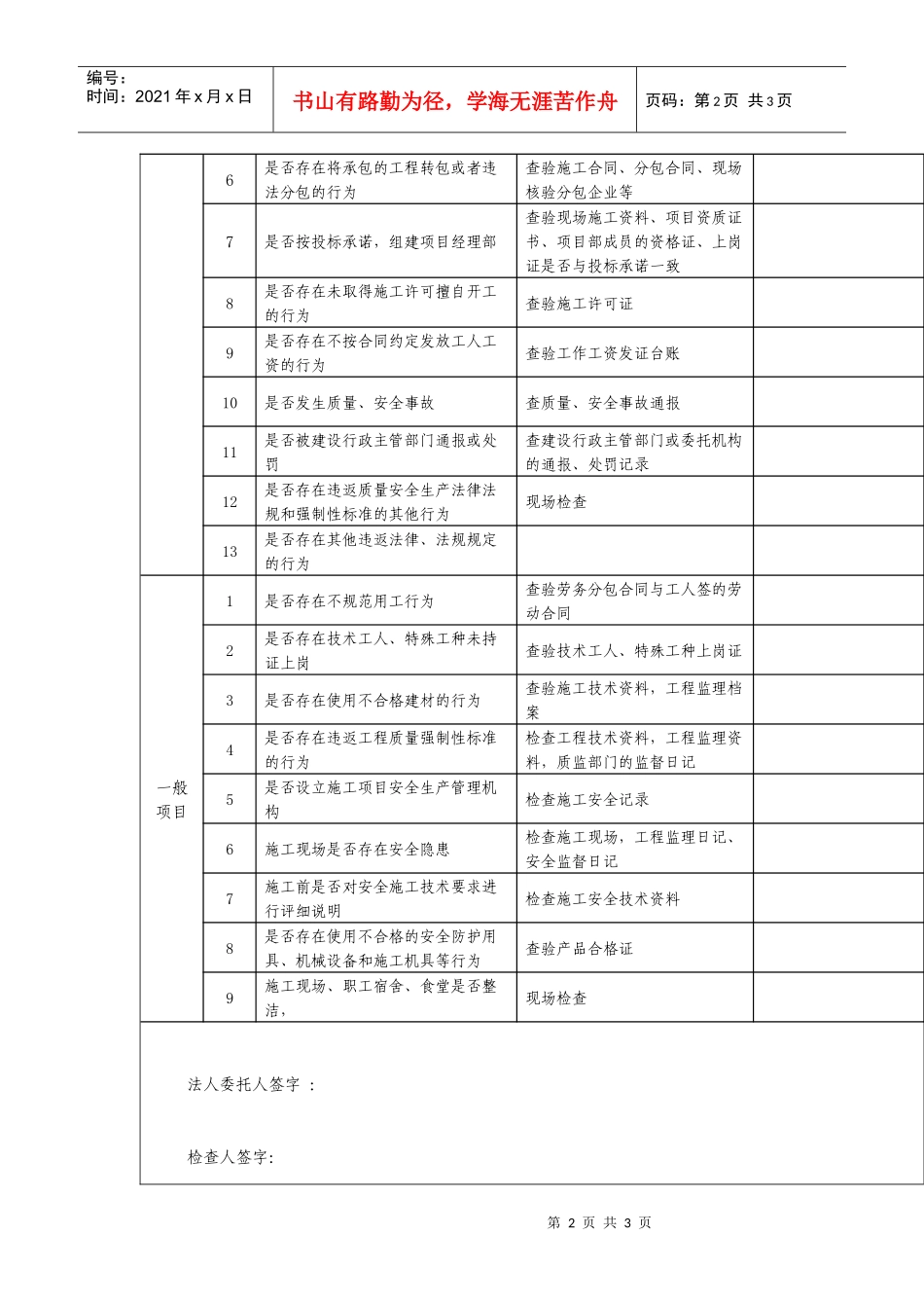 外埠进冀施工企业检查表-附件3外埠进冀施工企业检查表（_第2页