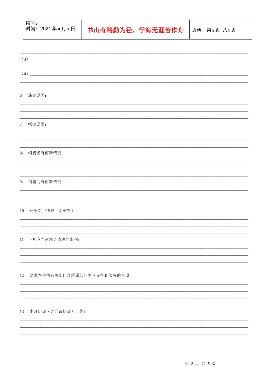 表134销售情况月报表_第2页