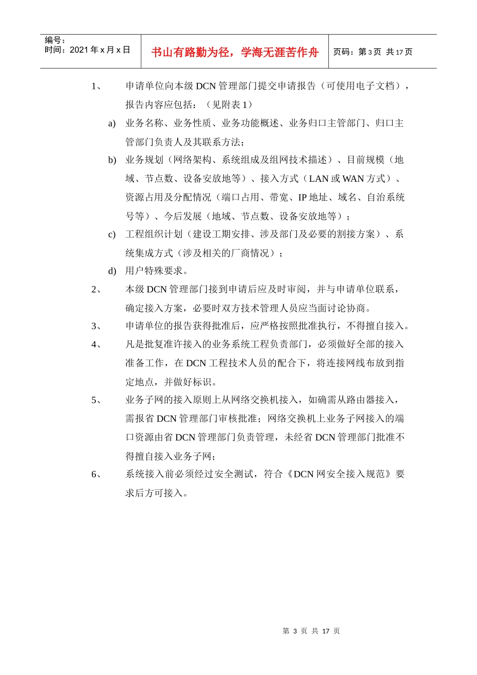 DCN网安全接入流程及规范_第3页