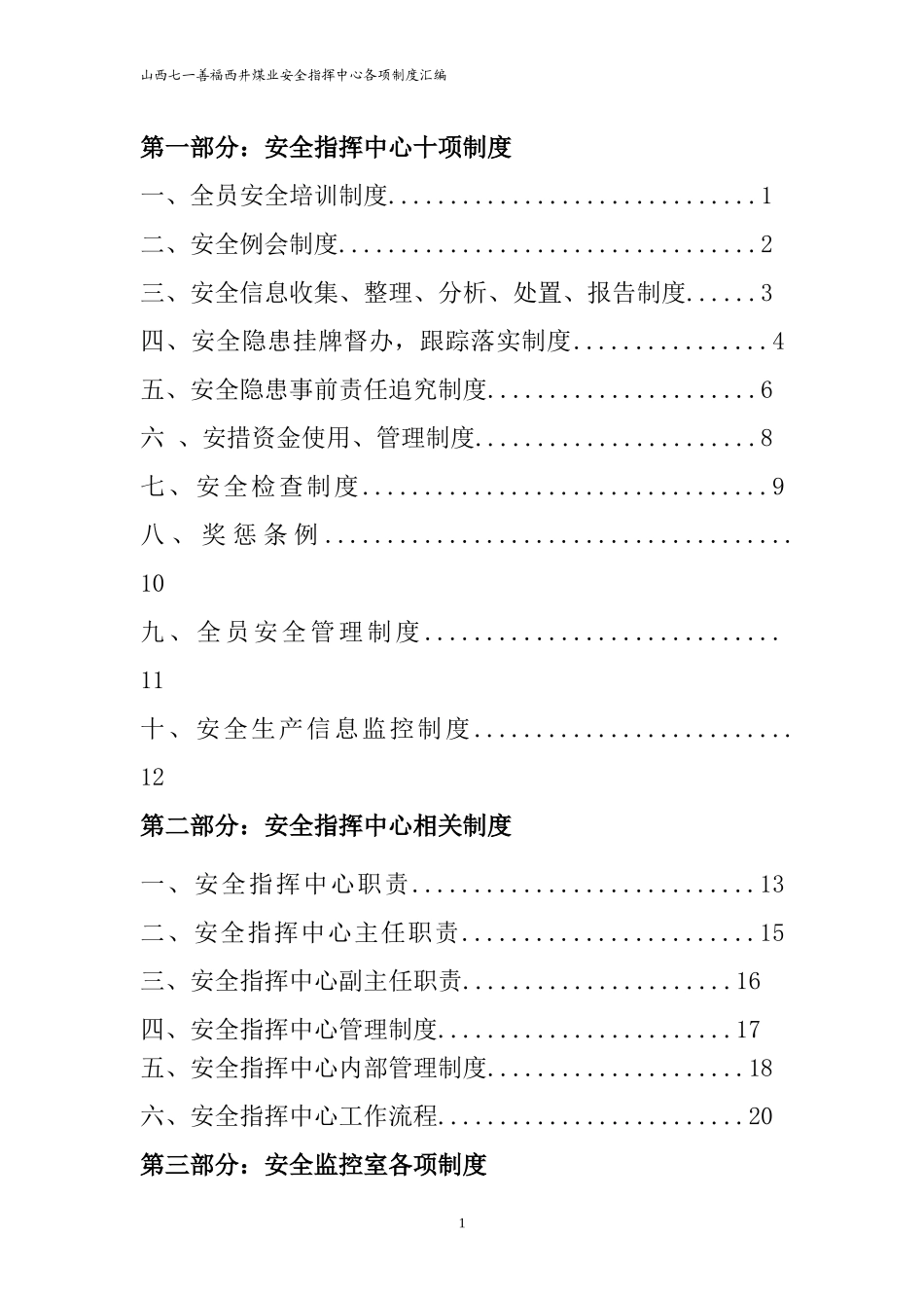 安全指挥中心机构各项制度制度_第2页