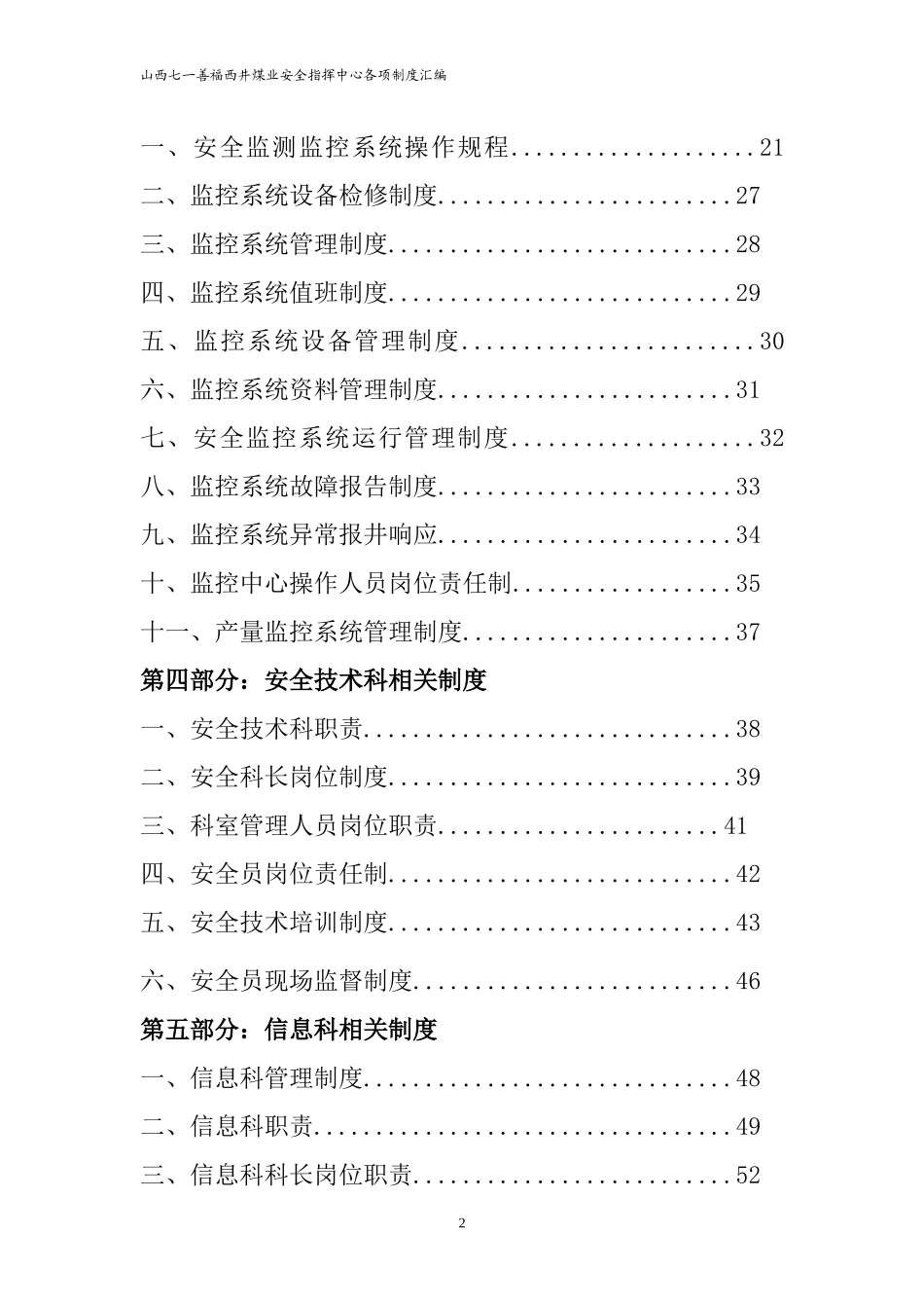 安全指挥中心机构各项制度制度_第3页