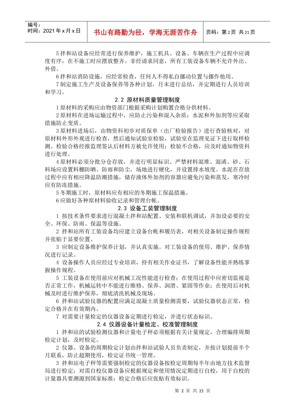 标准化混凝土拌合站(内部)_第2页