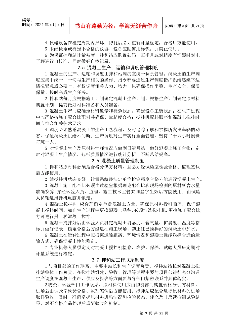 标准化混凝土拌合站(内部)_第3页