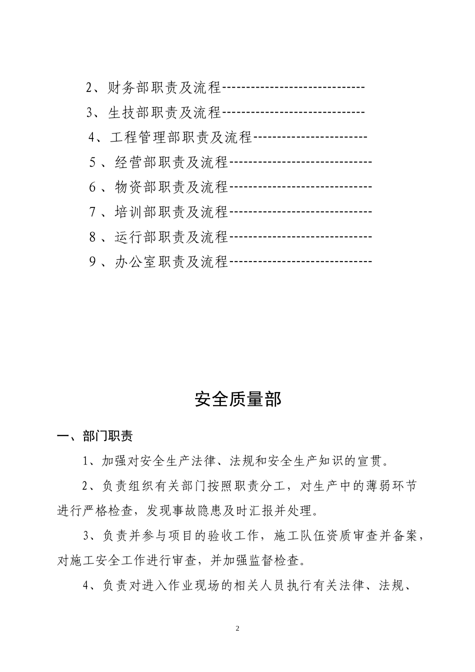 某公司部门职责制度及流程图汇编_第2页