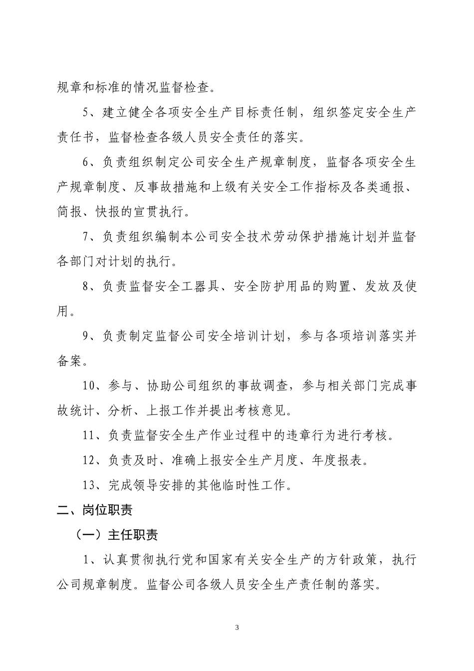 某公司部门职责制度及流程图汇编_第3页