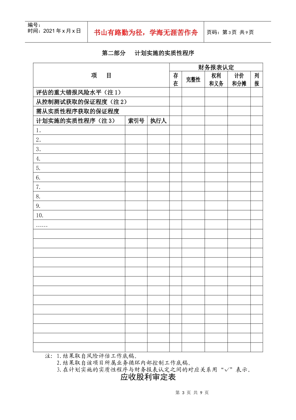 企业应收股利管理表格_第3页