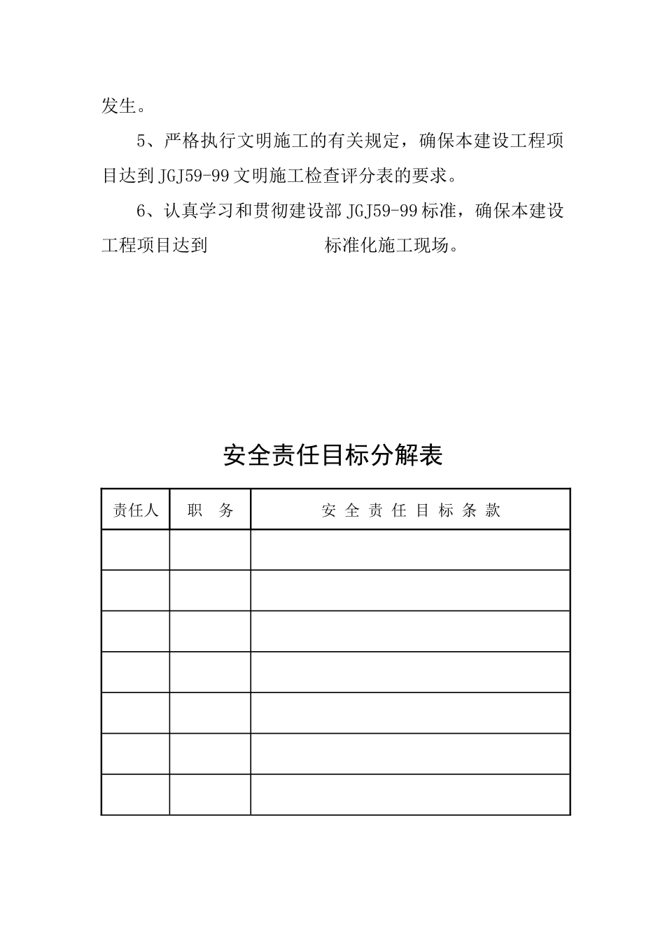 安全责任目标分解表_第2页
