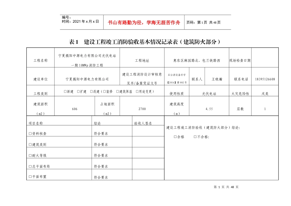 建设工程竣工消防验收记录表_第1页