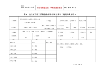 建设工程竣工消防验收记录表