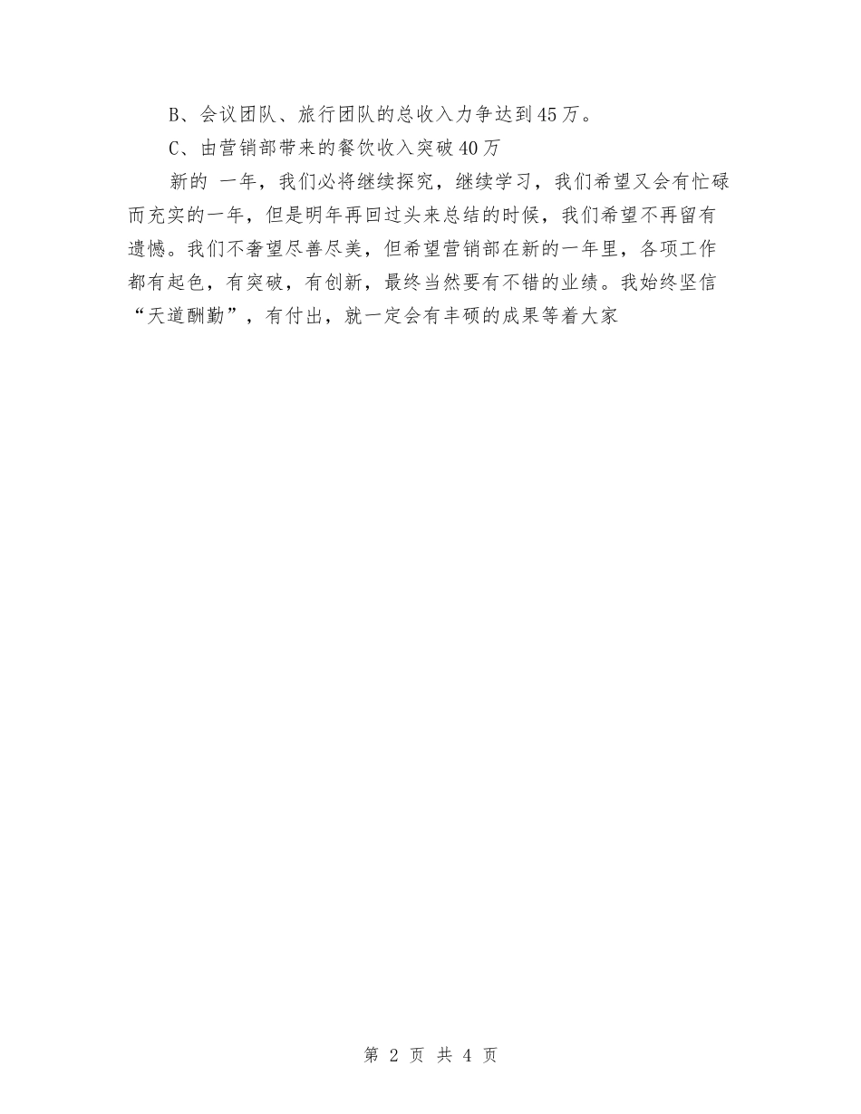 2024年5月销售工作计划1与2024年5月销售计划书汇编_第2页