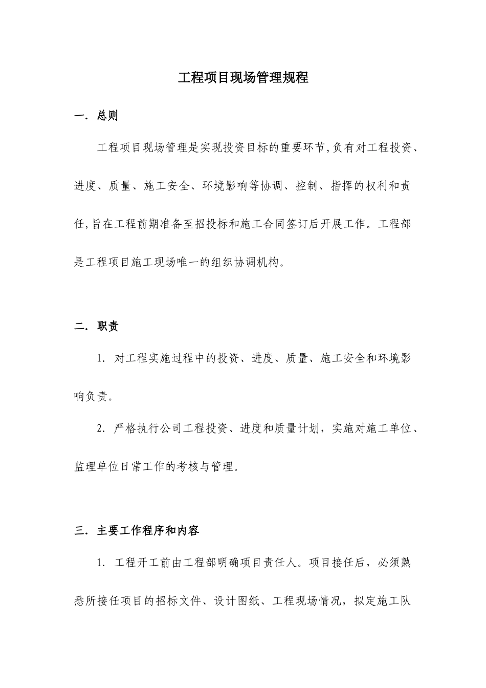 房地产甲方代表常用资料与资料管理_第2页