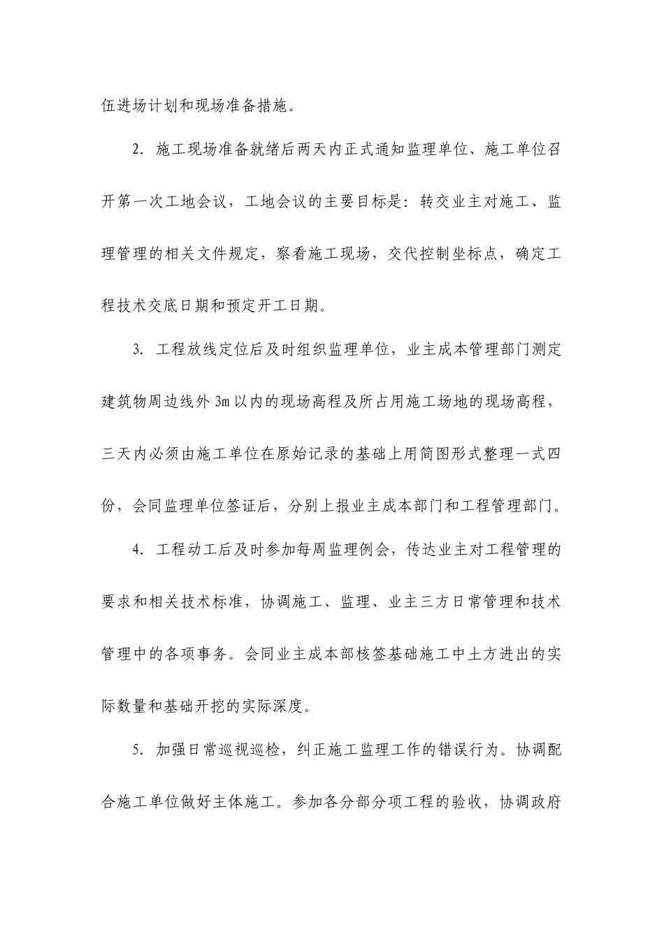 房地产甲方代表常用资料与资料管理_第3页