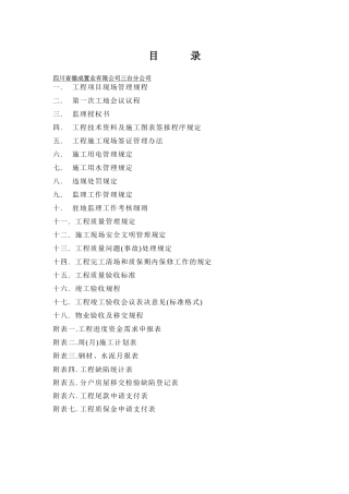 房地产甲方代表常用资料与资料管理