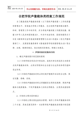 某学院声像载体类档案工作规范