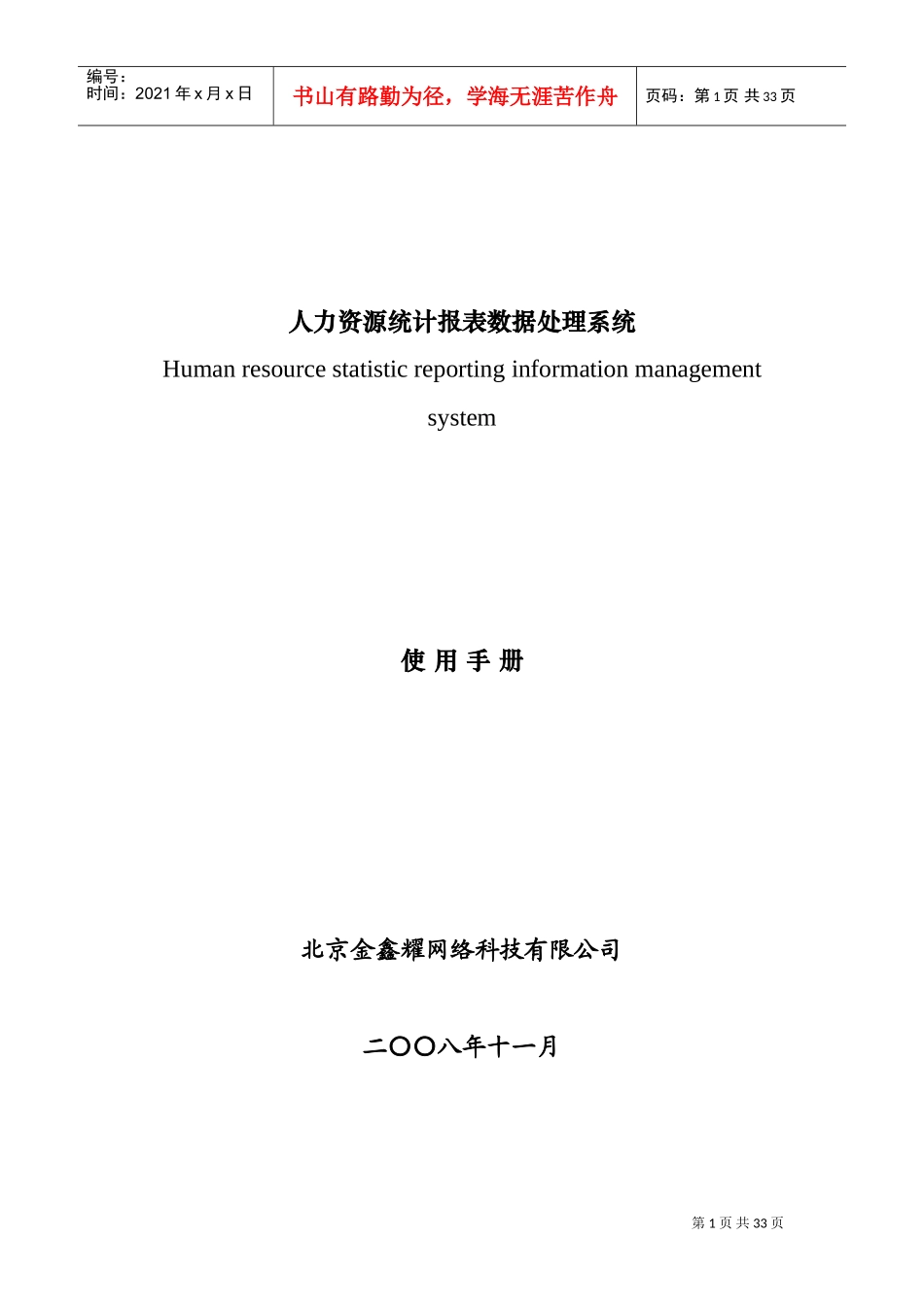 人力资源统计报表数据处理系统使用手册_第1页
