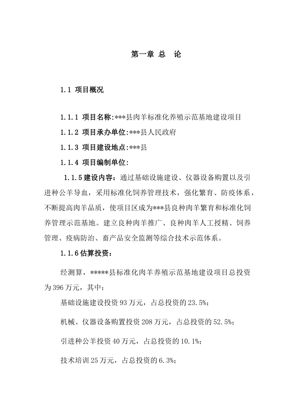 肉羊标准化养殖_第1页