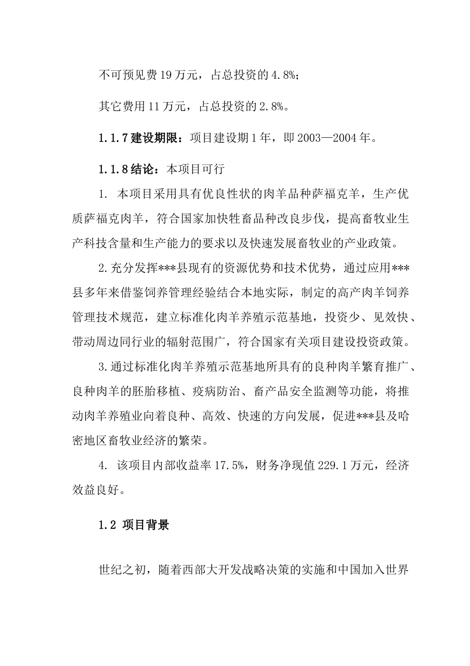肉羊标准化养殖_第2页