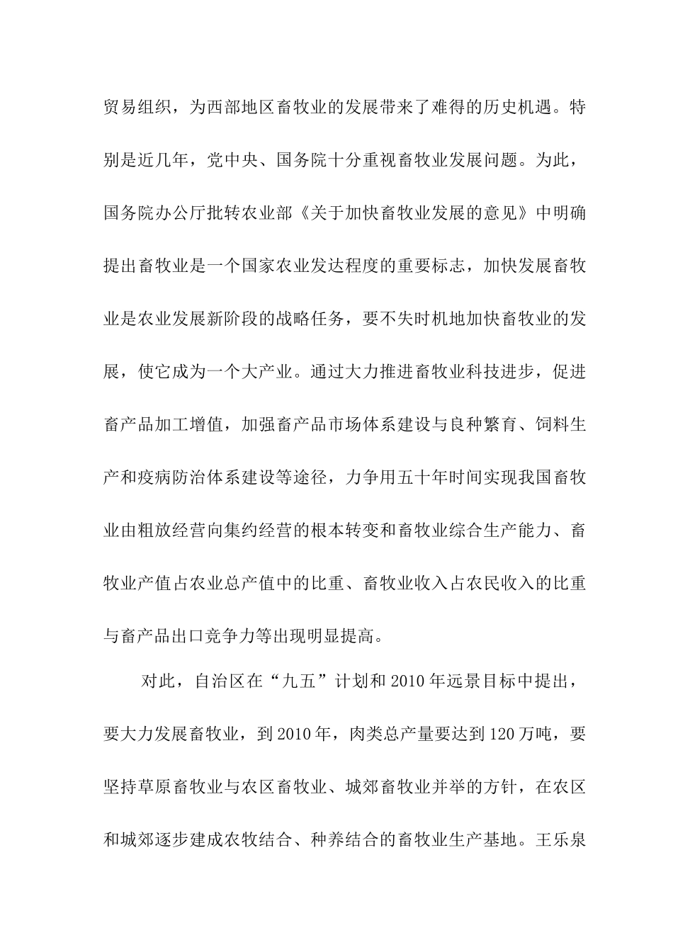 肉羊标准化养殖_第3页