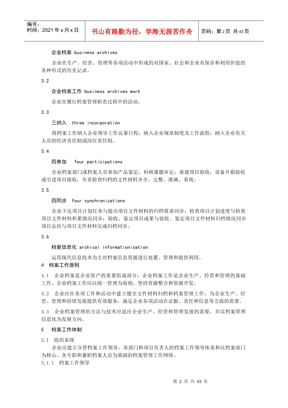 企业档案工作规范_第2页