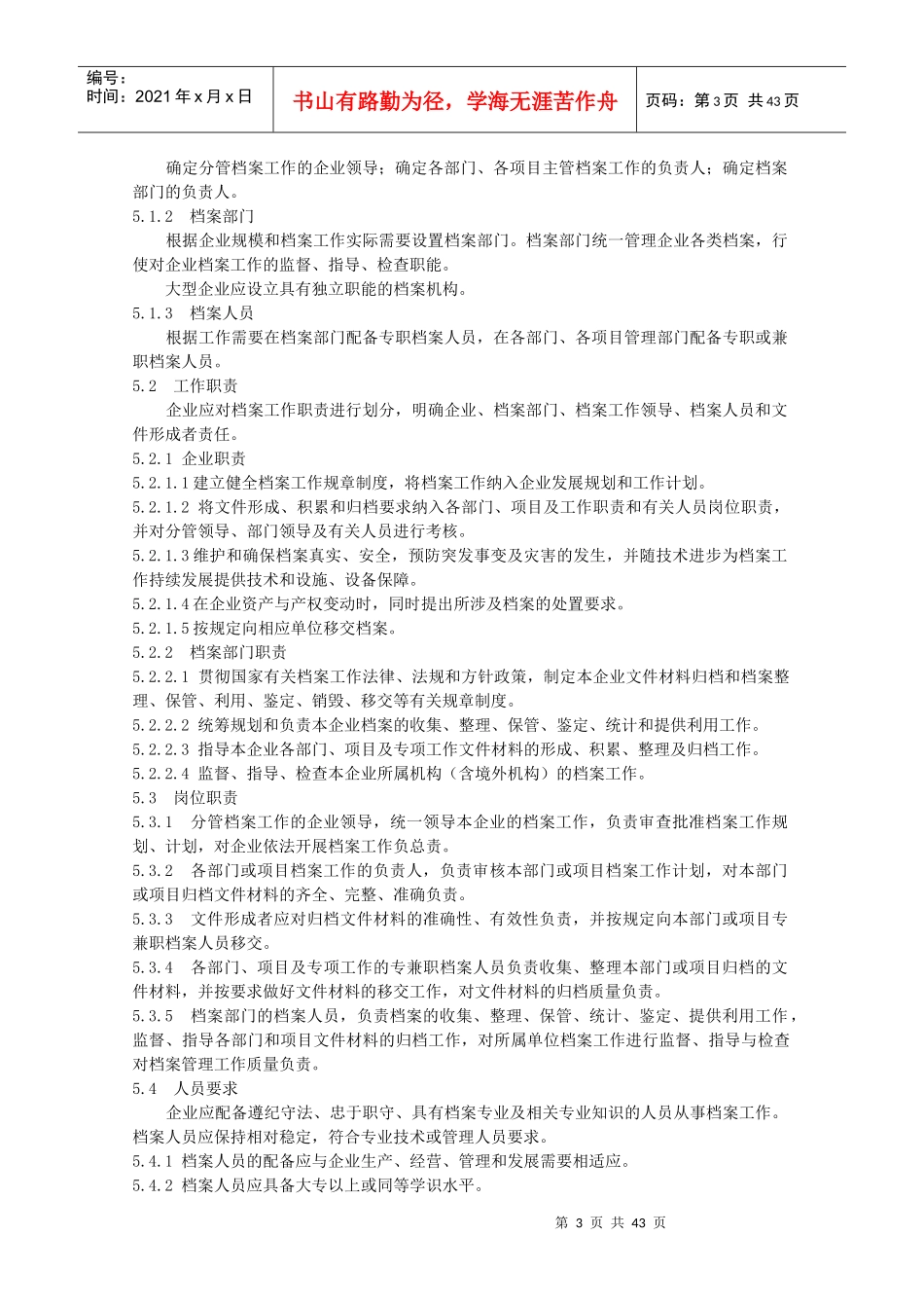 企业档案工作规范_第3页