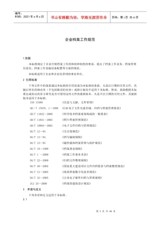 企业档案工作规范