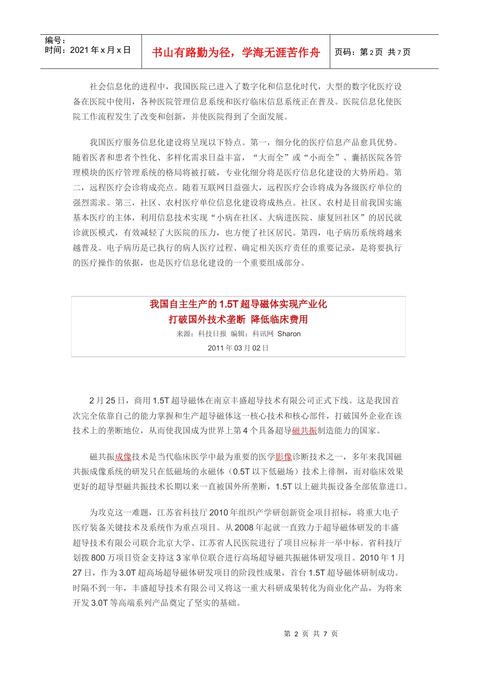 卫生部发布肺癌胃癌诊疗规范_第2页