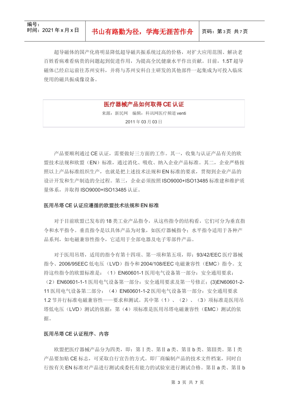 卫生部发布肺癌胃癌诊疗规范_第3页