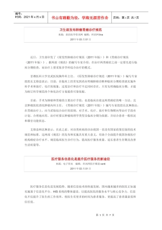 卫生部发布肺癌胃癌诊疗规范