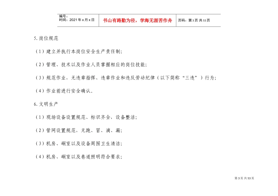 2022质量标准化验收标准(DOC37页)_第3页