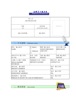 应聘员工履历表