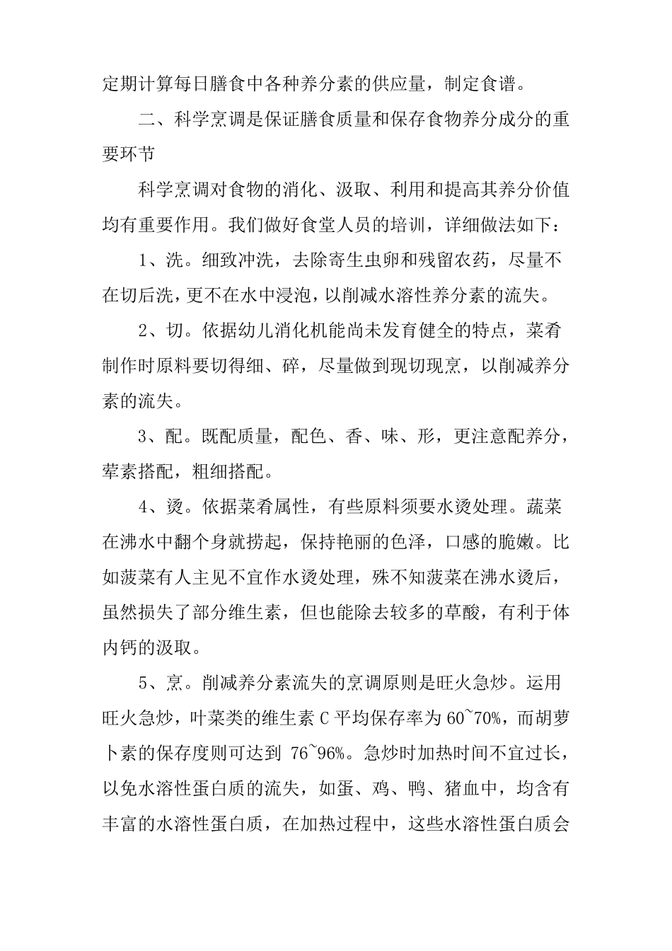 幼儿园膳食委员会成员及职责范文精选8篇_第2页