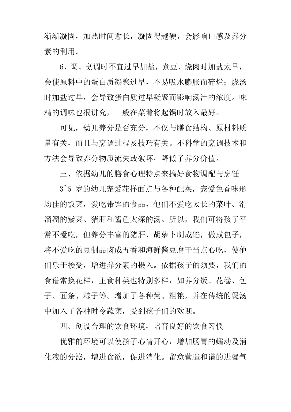 幼儿园膳食委员会成员及职责范文精选8篇_第3页