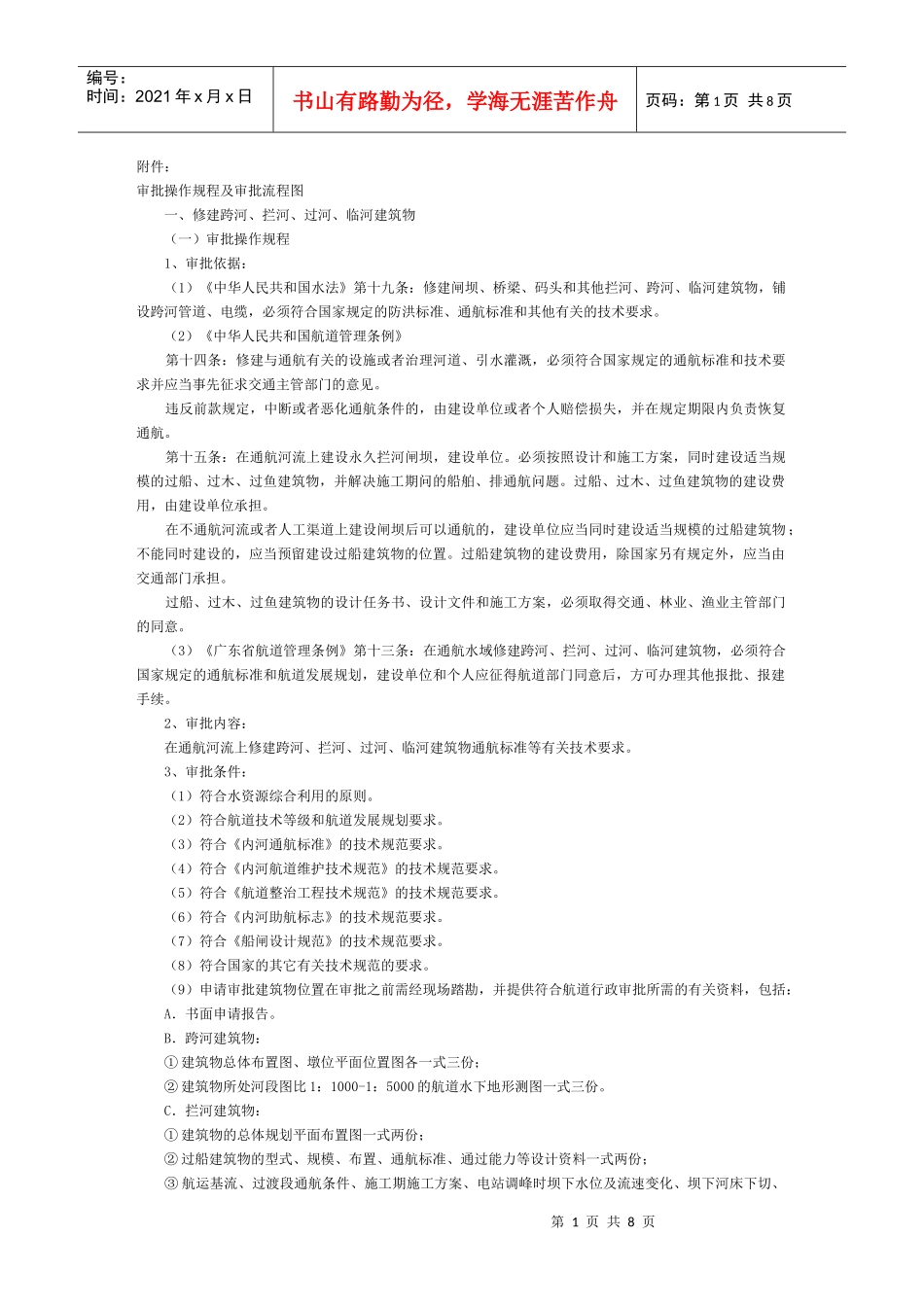 审批操作规程及审批流程图_第1页