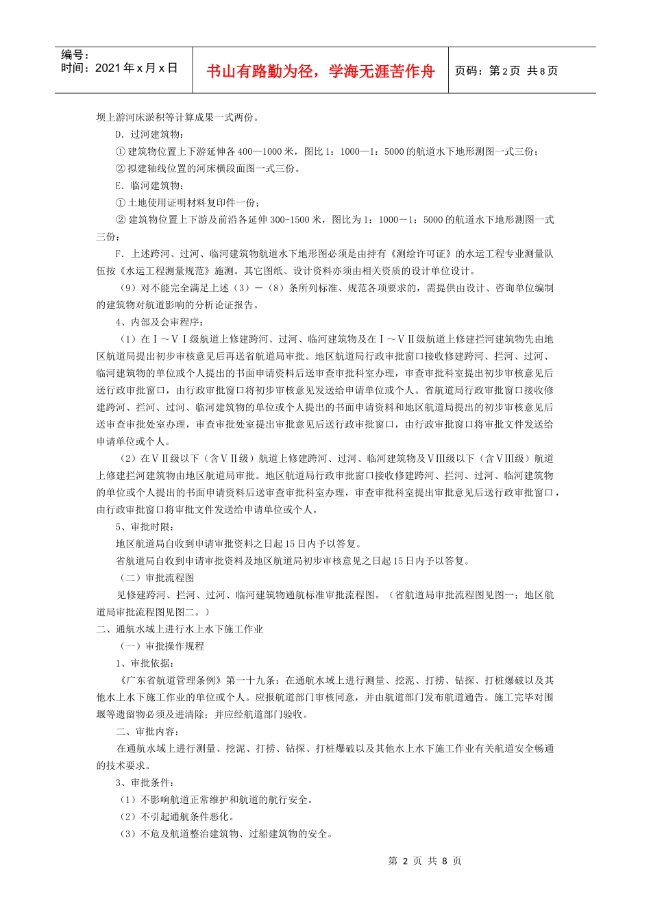 审批操作规程及审批流程图_第2页