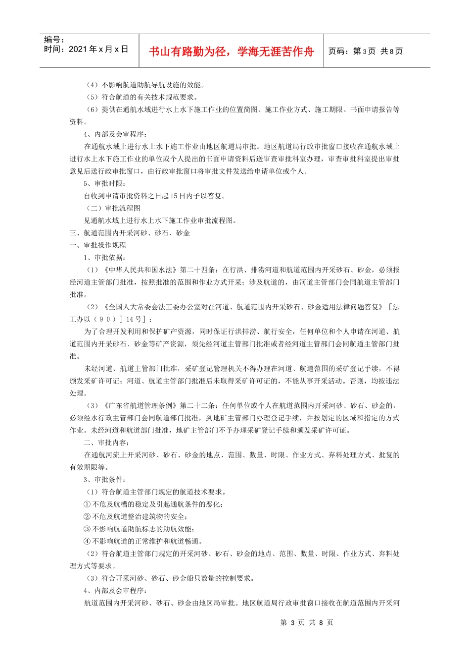 审批操作规程及审批流程图_第3页