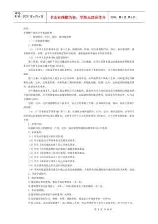 审批操作规程及审批流程图