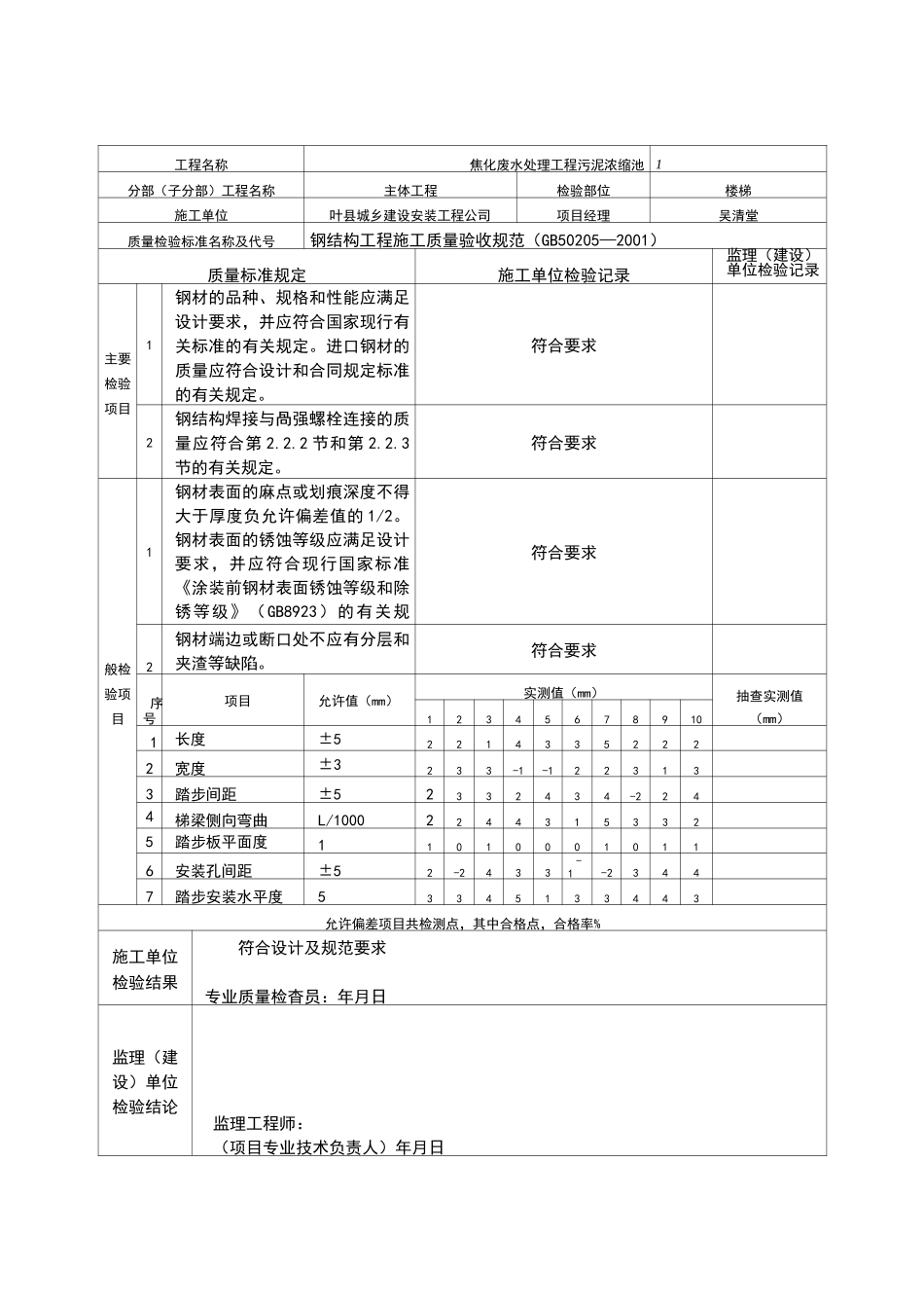 (钢梯)检验批质量检验记录表_第2页