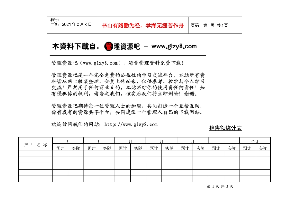 销售额统计表_第1页