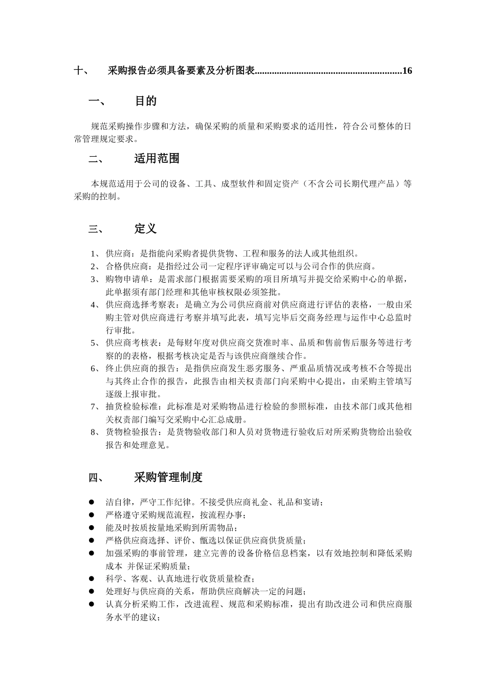 某某公司采购管理的规范_第2页