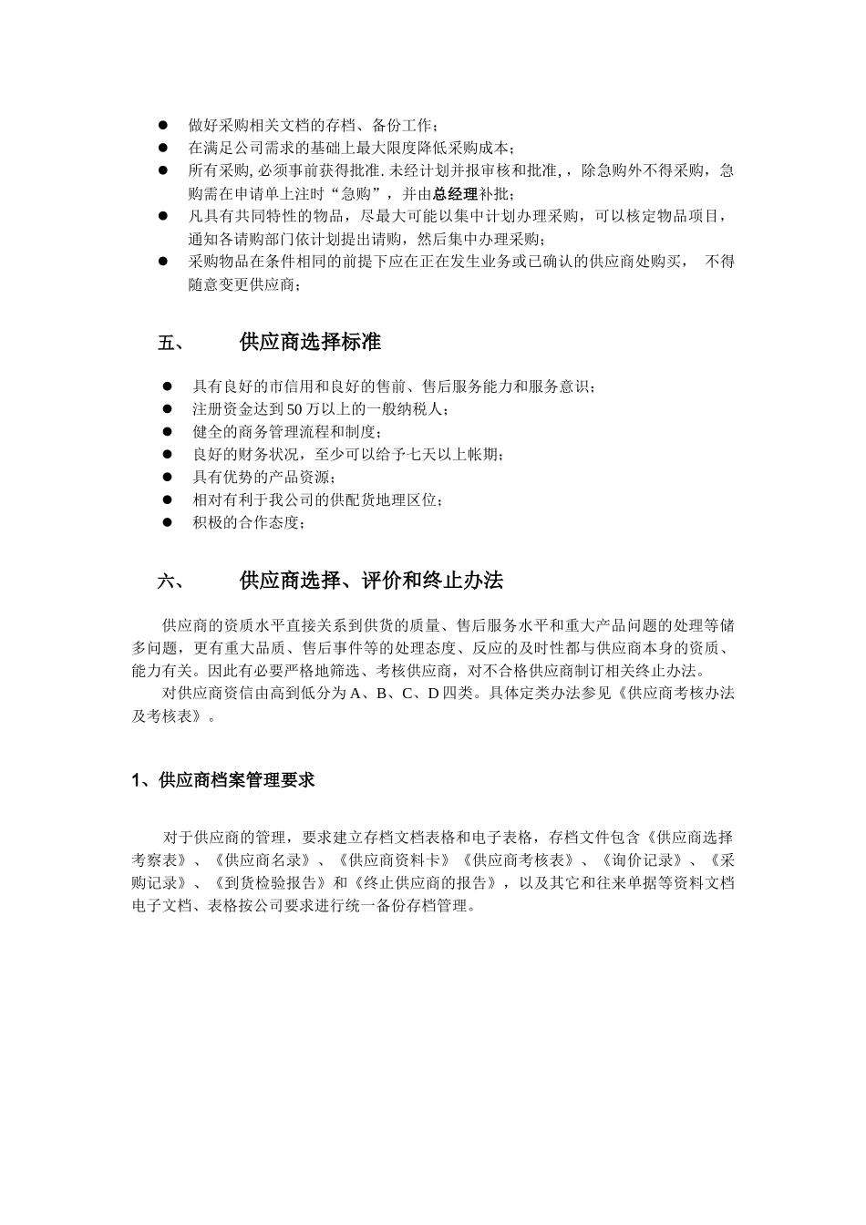 某某公司采购管理的规范_第3页