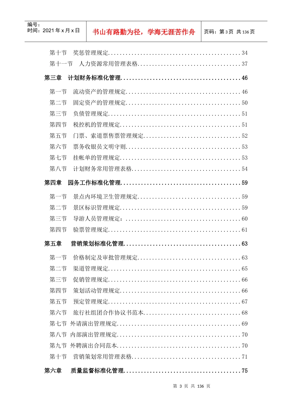 景区标准化管理_第3页