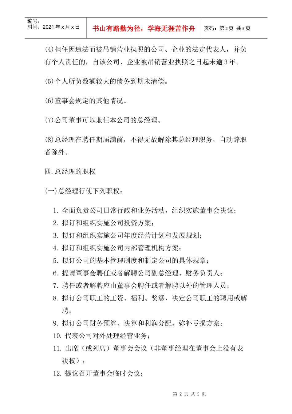 总经理工作条例_第2页