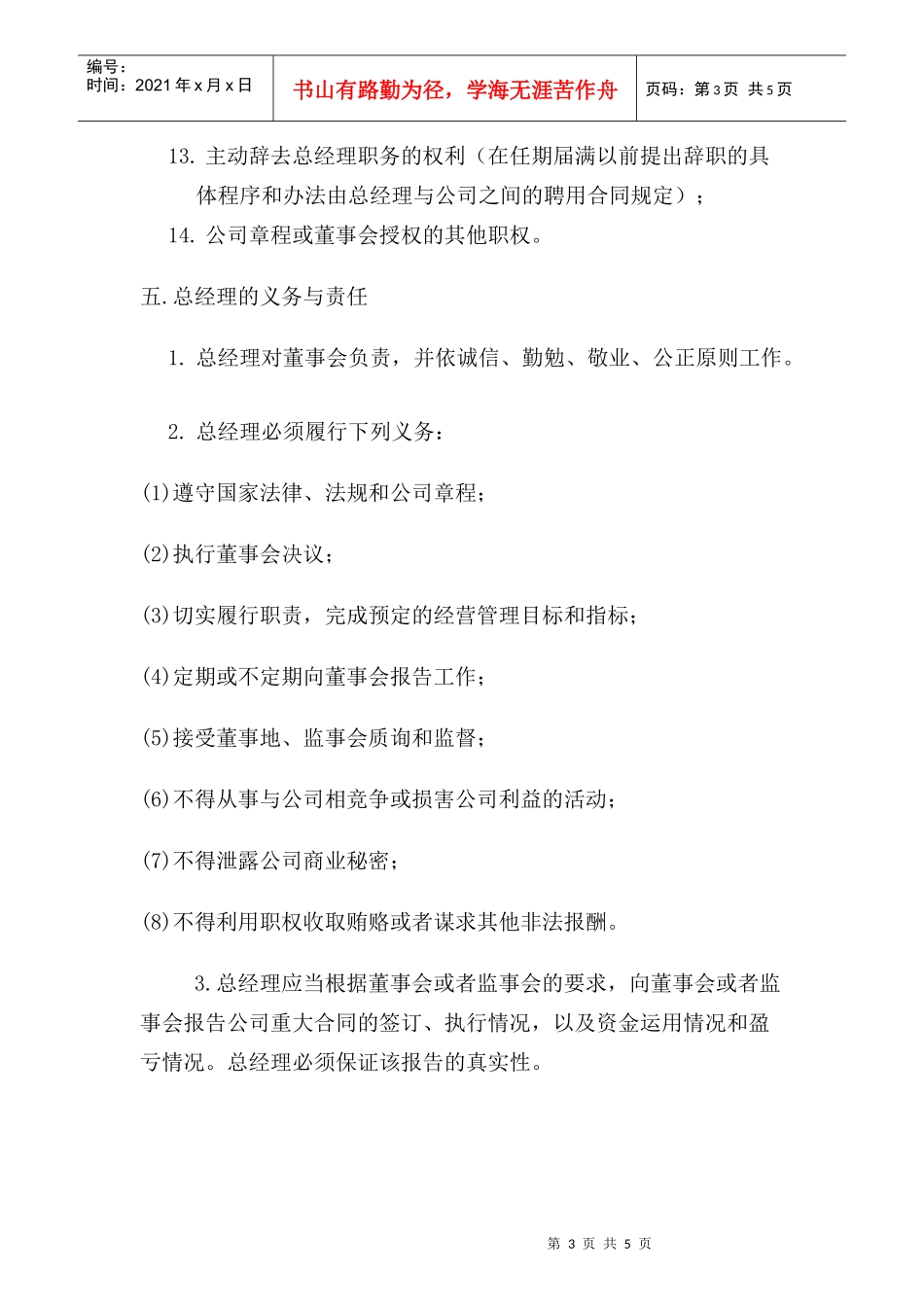 总经理工作条例_第3页