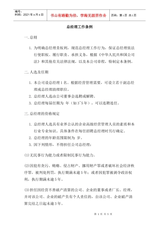 总经理工作条例