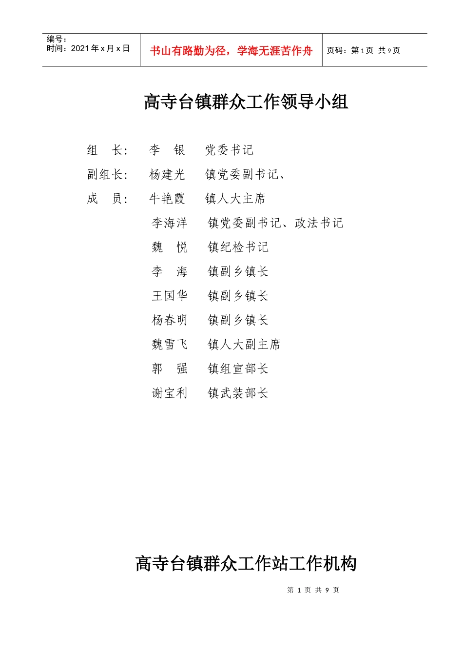 乡镇群众工作制度_第1页