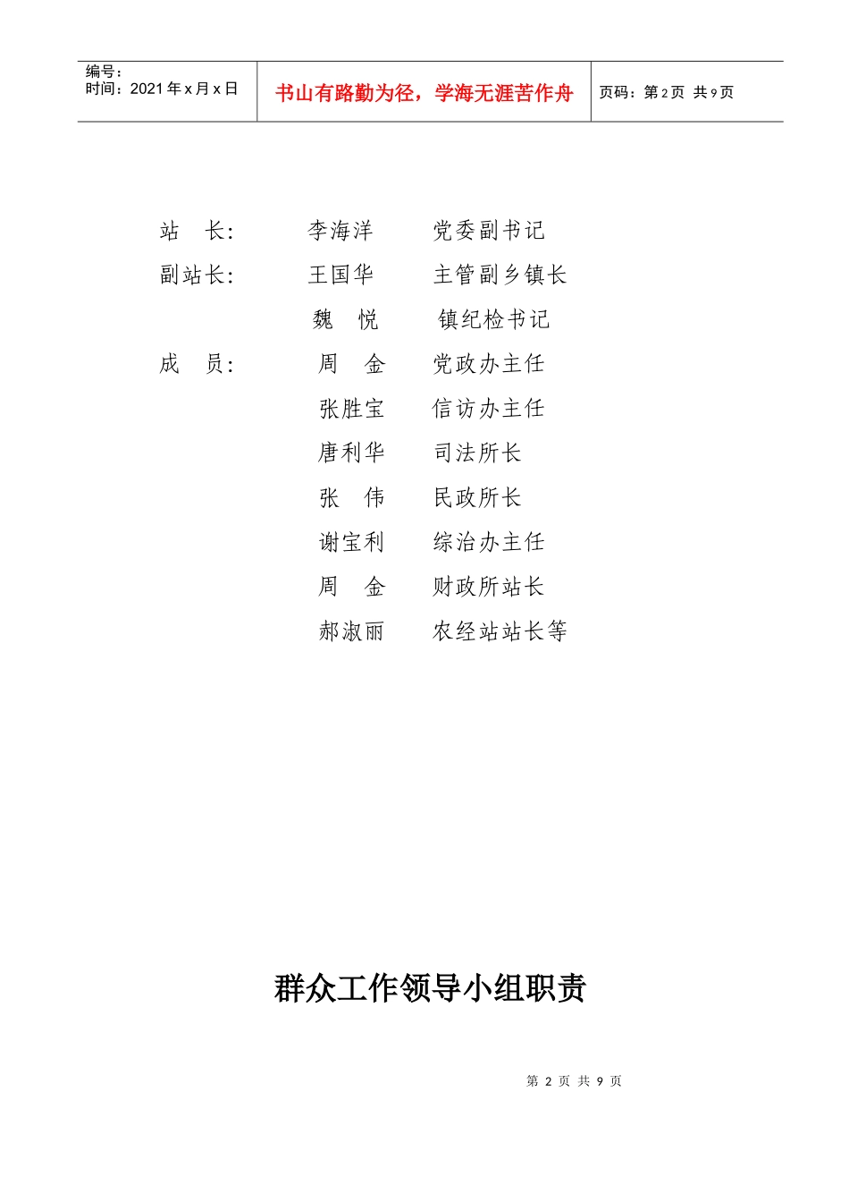 乡镇群众工作制度_第2页