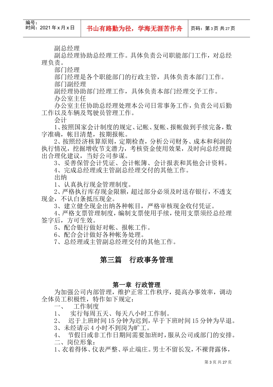 公司架构规章制度(DOC47页)_第3页