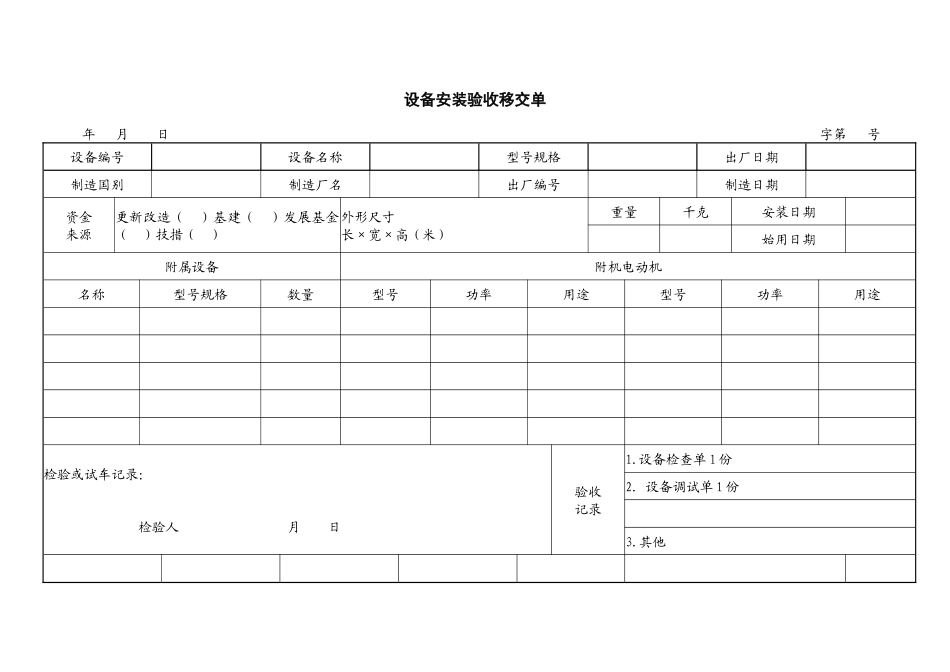 设备管理常用表格_第2页