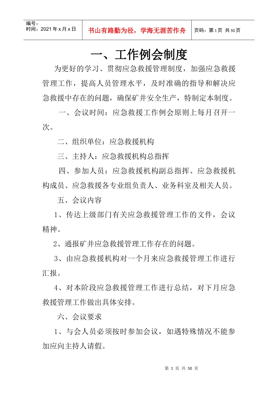 例会工作制度_第1页