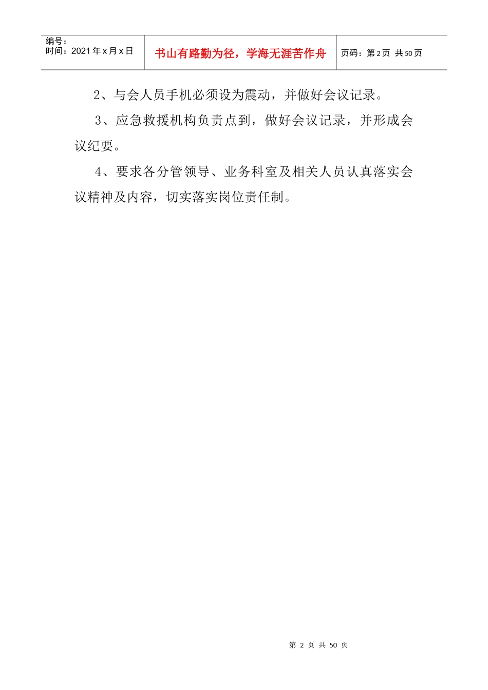 例会工作制度_第2页